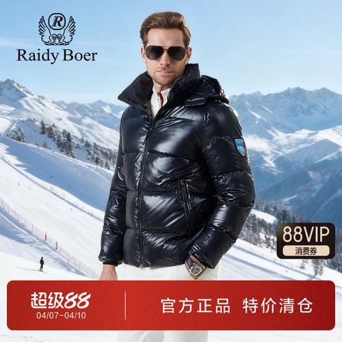 雷迪波尔可脱卸帽三防厚款羽绒服