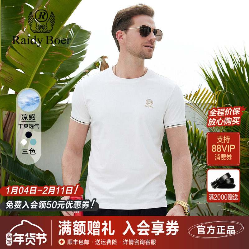 雷迪波尔男装短袖T恤2024夏季新款圆领休闲刺绣纯色舒适透气体恤,男装,T恤,淘宝优惠券,粉丝福利购,淘宝优惠卷