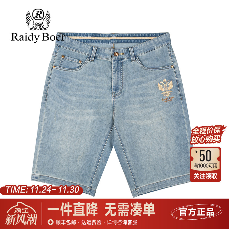 雷迪波尔印花凉感抑菌牛仔短裤男