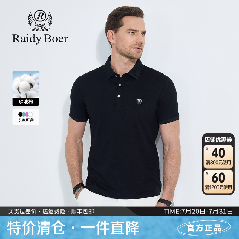 雷迪波尔男装短袖POLO衫2025夏季新款翻领珠地棉修身透气纯色上衣