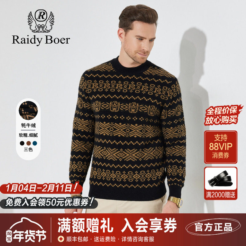 雷迪波尔男装毛衣2024秋冬新款半高领全身提花牦牛绒套头针织上衣,男装,针织衫/毛衣,淘宝优惠券,粉丝福利购,淘宝优惠卷