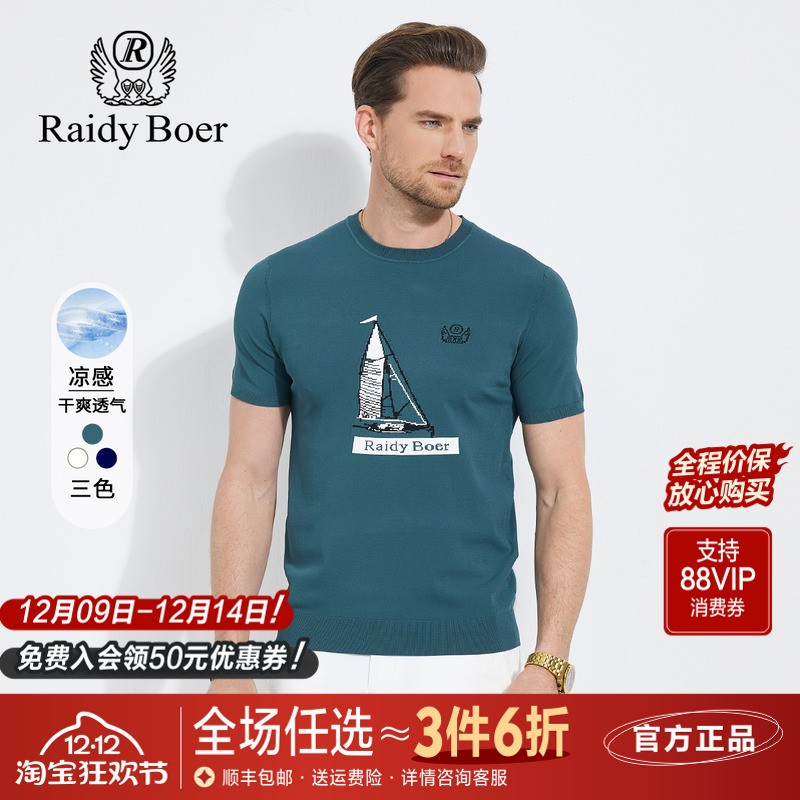 雷迪波尔伊力特提花针织短袖T恤