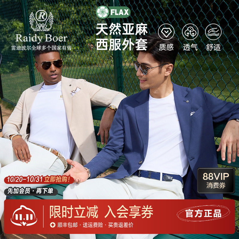 雷迪波尔新款偏薄便西西服外套男