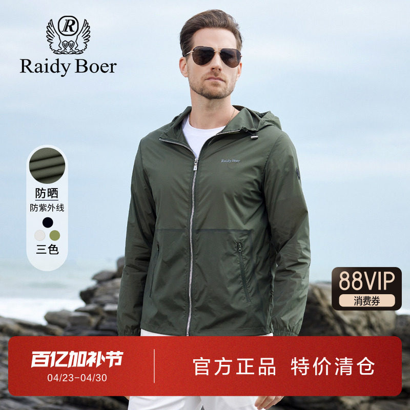 雷迪波尔男装防晒服春夏新品连帽休闲薄款户外皮肤衣夹克外套