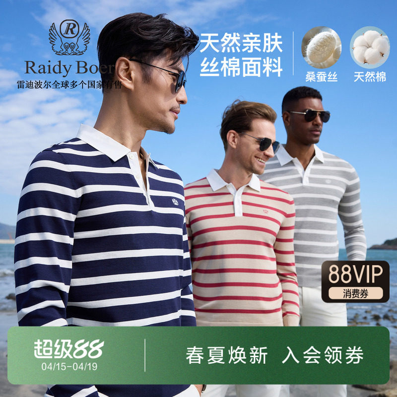 雷迪波尔男装条纹针织长袖T恤2026春季新款衬衫领桑蚕丝棉打底衫