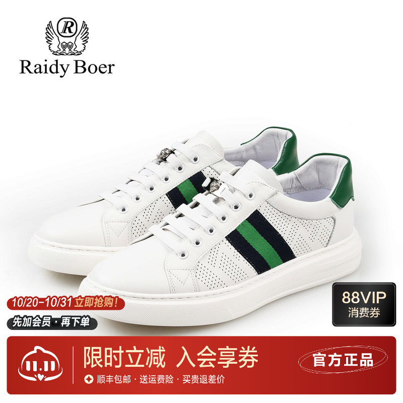 雷迪波尔牛皮革织带烫印休闲板鞋