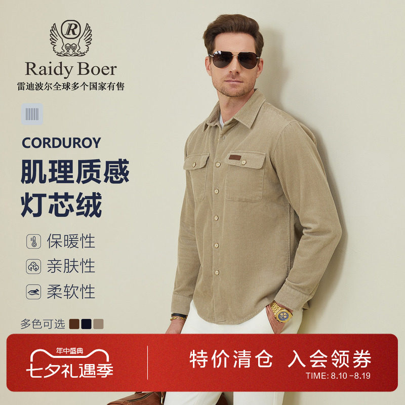 雷迪波尔灯芯绒厚款纯棉长袖衬衫