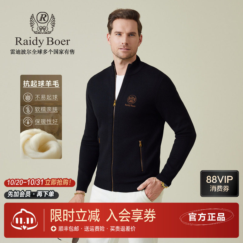 雷迪波尔秋季厚款抗起球针织开衫