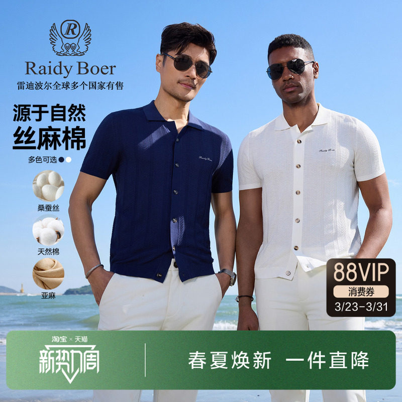 雷迪波尔男装短袖针织开衫2026夏季新款丝麻棉古巴领修身薄款上衣