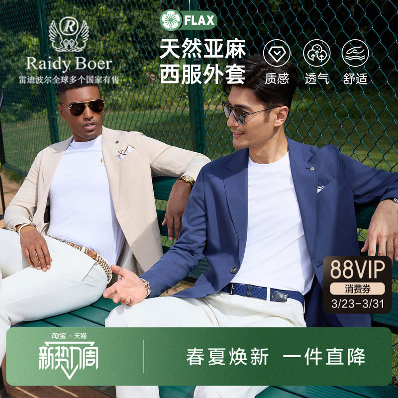 雷迪波尔男装亚麻单西2026春季新款薄立体剪裁轻商务休闲西服外套