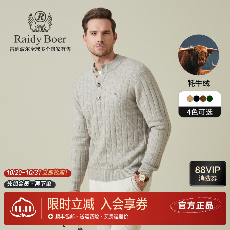 雷迪波尔老钱风牦牛绒羊毛毛衣男