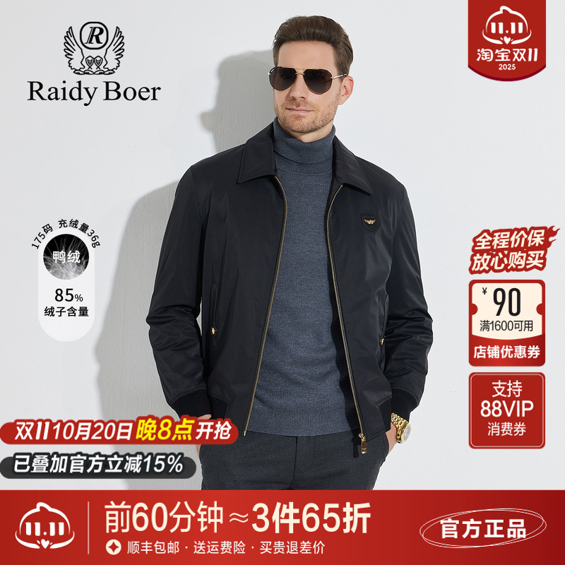 雷迪波尔商务翻领轻薄鸭绒羽绒服