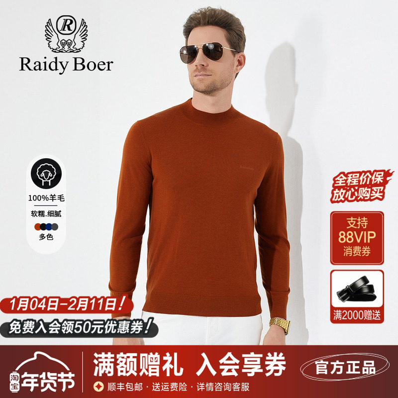 雷迪波尔男装针织毛衣2024秋冬新款刺绣半高领纯羊毛保暖羊毛衫男,男装,针织衫/毛衣,淘宝优惠券,粉丝福利购,淘宝优惠卷