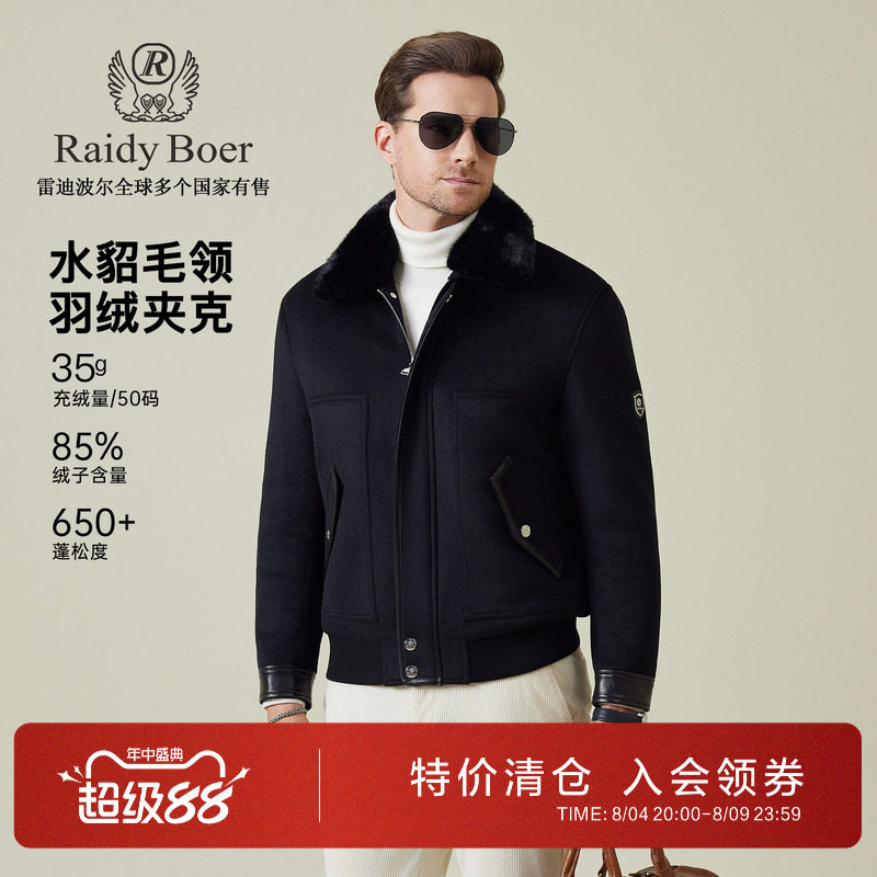 雷迪波尔水貂毛领羊毛呢羽绒外套