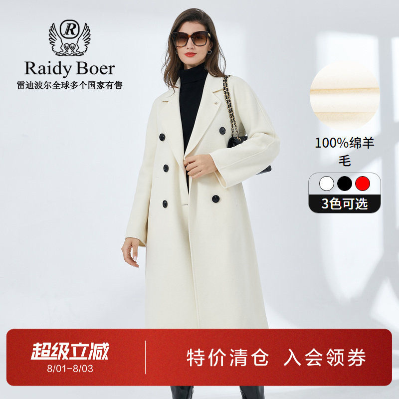 雷迪波尔长款羊毛双面毛呢大衣女