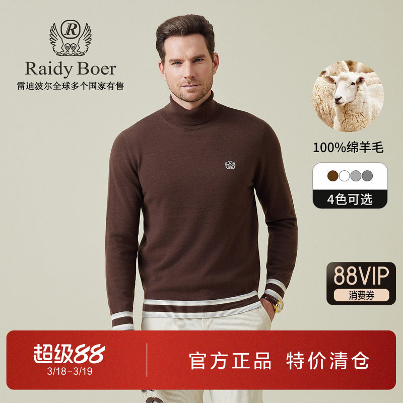 雷迪波尔男装针织毛衣2025秋季新款高翻领纯羊毛老钱风套头羊毛衫