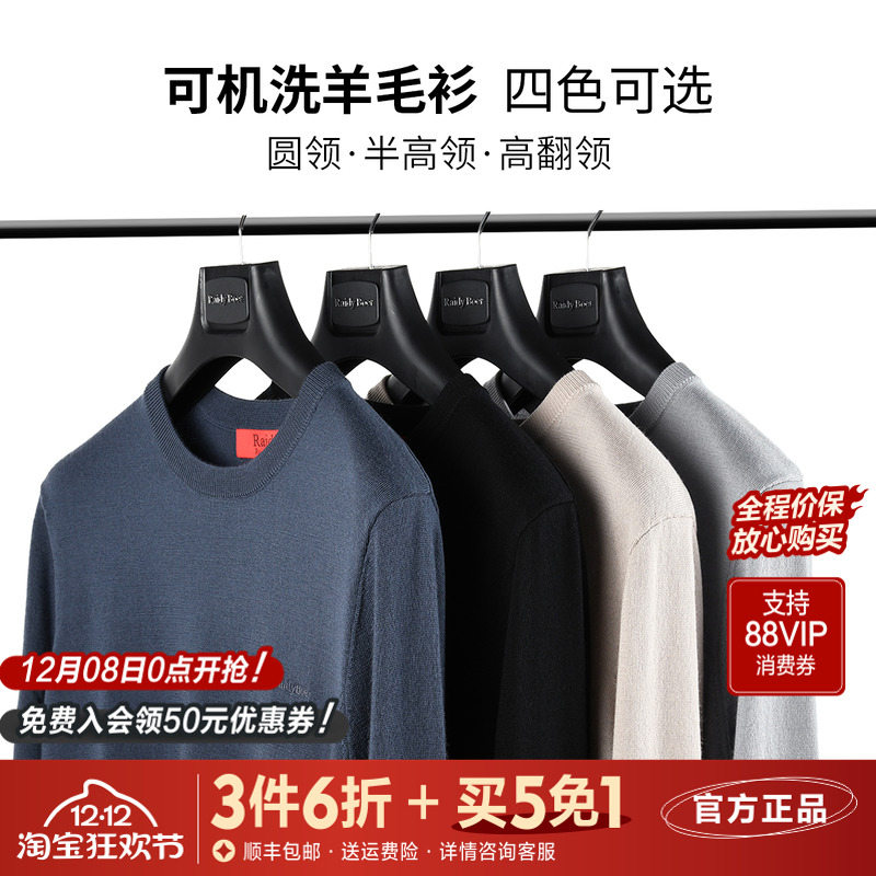 雷迪波尔冬季新款纯羊毛打底衫男