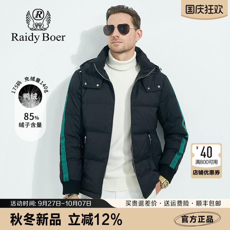 雷迪波尔可脱卸帽鸭绒厚款羽绒服