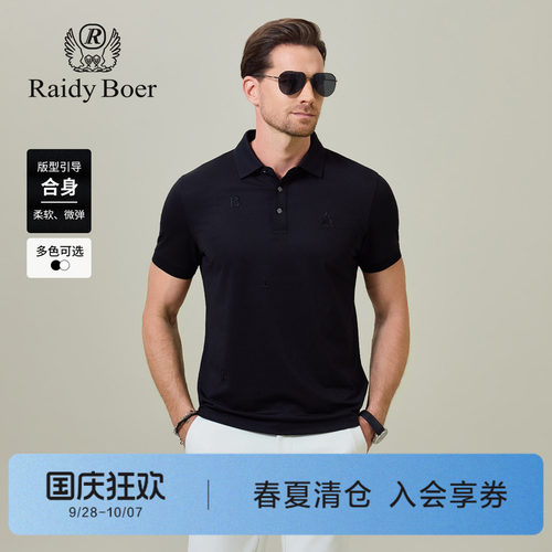 雷迪波尔棉桑蚕丝混纺短袖POLO衫