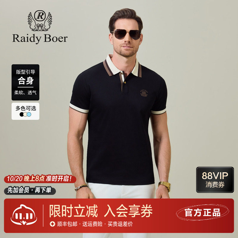 雷迪波尔男装短袖POLO衫2026夏季新款撞色翻领商务休闲刺绣上衣男