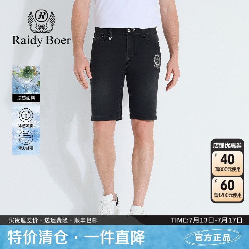 雷迪波尔男装牛仔短裤2025夏季新款微弹中腰刺绣修身凉感薄短裤男