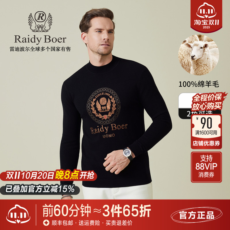 雷迪波尔纯羊毛刺绣烫钻羊毛衫男