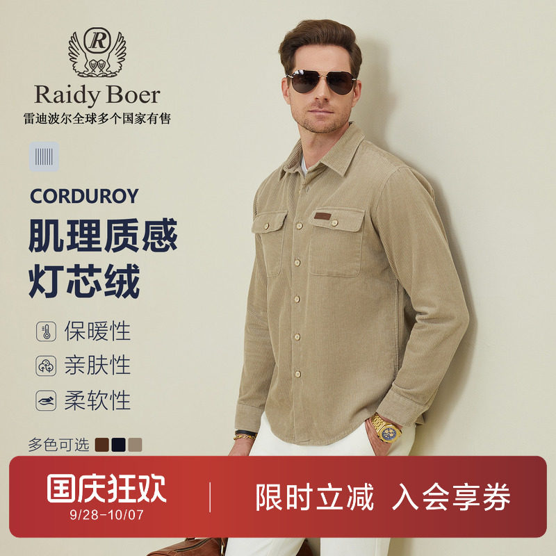 雷迪波尔灯芯绒厚款纯棉长袖衬衫