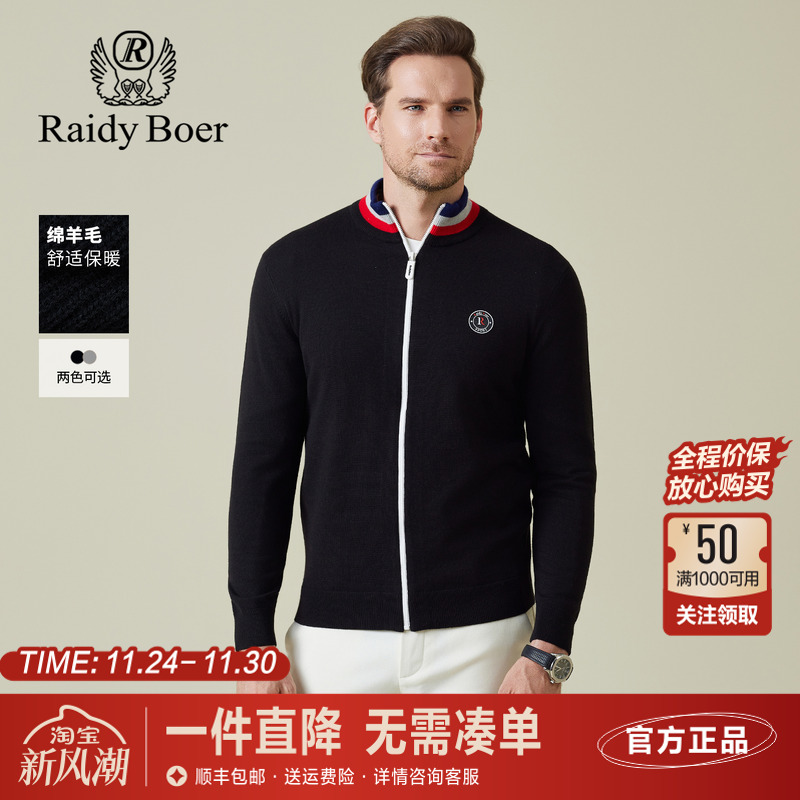 雷迪波尔舒弹绵羊毛针织毛衣开衫