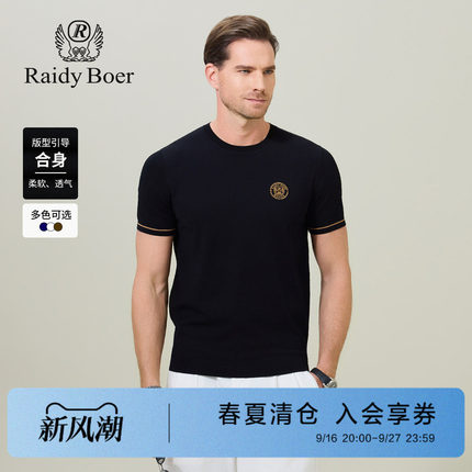 雷迪波尔男装针织短袖T恤2026夏季新款圆领凉感刺绣薄款修身上衣