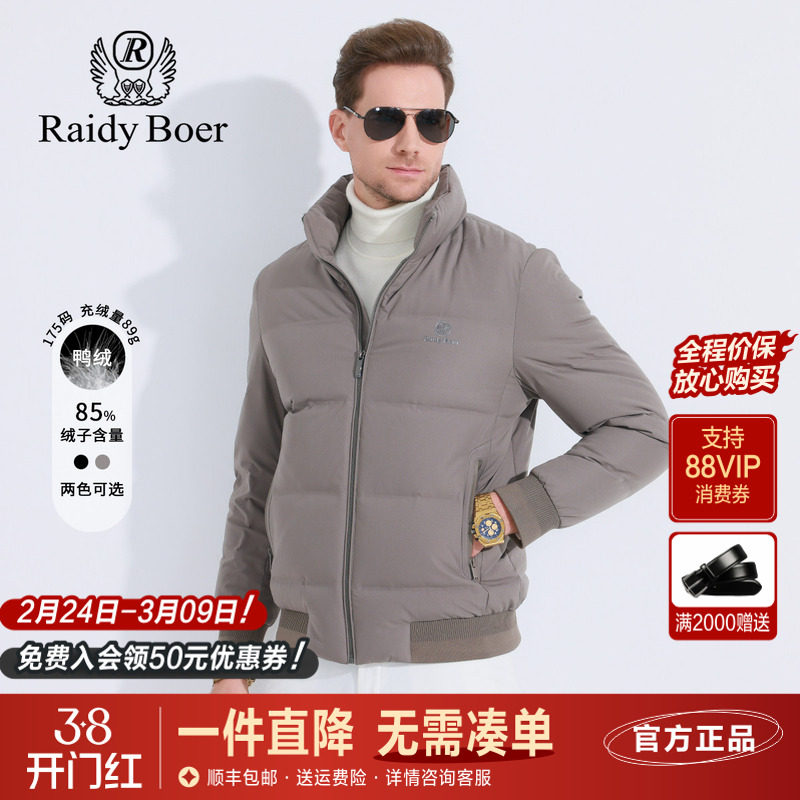 雷迪波尔男装轻薄羽绒服2024秋冬季新款立领时尚百搭休闲立领外套