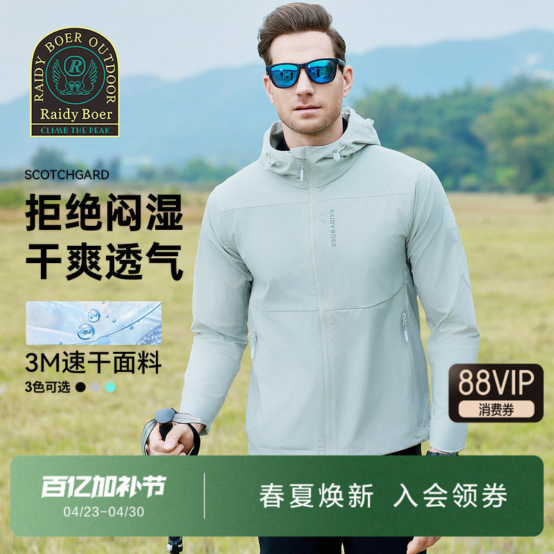 雷迪波尔男装夹克2025夏季新户外运动速干衣薄款透气连帽纯色外套