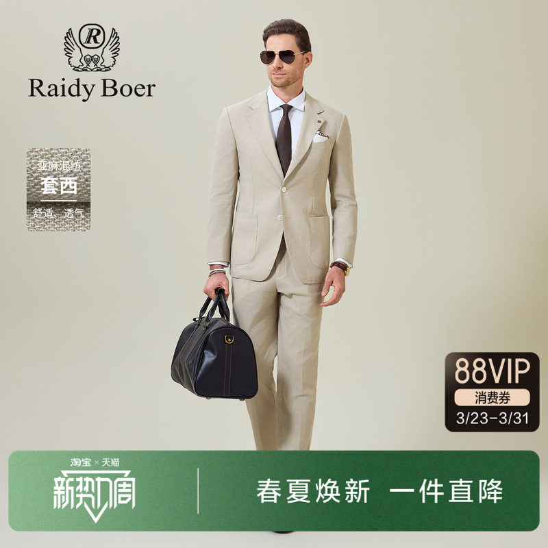 雷迪波尔男装老钱风套西2026春夏新款亚麻商务休闲轻度假西服套装