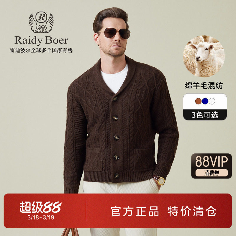 雷迪波尔男装毛衣开衫2025秋季新款青果领纯色老钱风羊毛针织外套