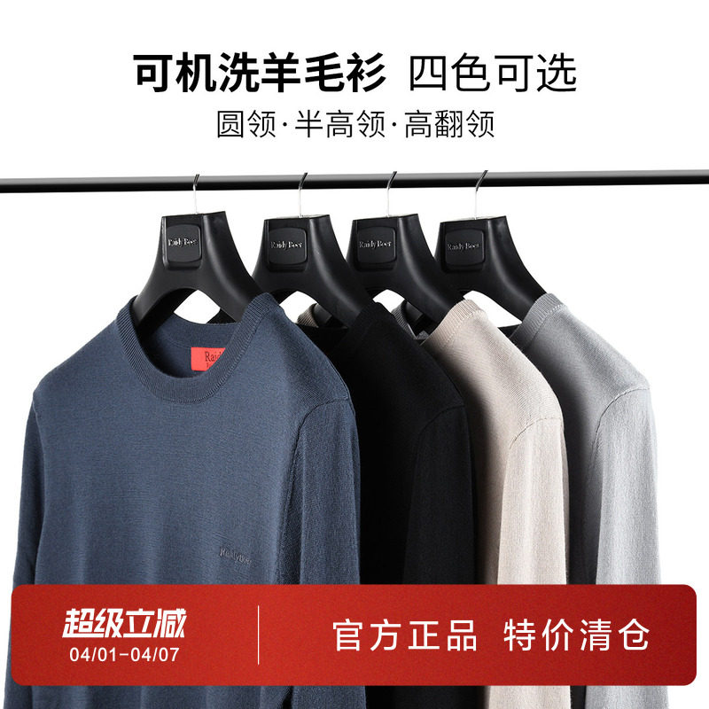 雷迪波尔羊毛衫男2023冬季新款可机洗保暖内搭针织毛衣男装打底衫