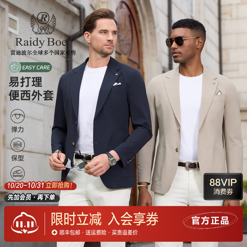 雷迪波尔轻商务立体剪裁通勤西装