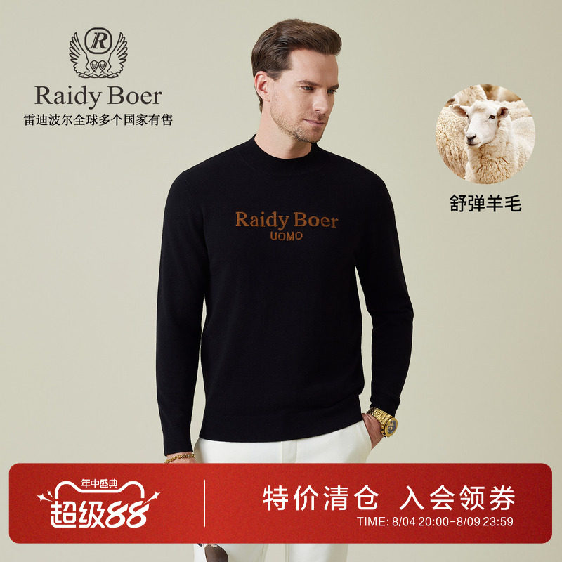 雷迪波尔羊毛混纺半高领提花毛衣