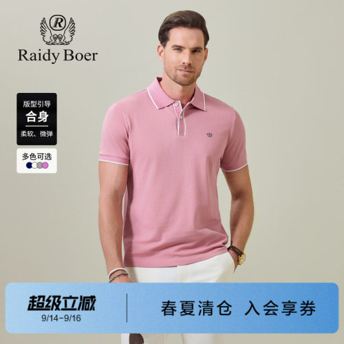 雷迪波尔含桑蚕丝透气短袖POLO衫