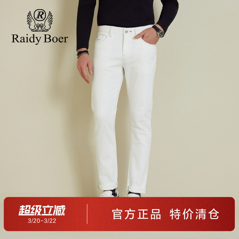 雷迪波尔男装白色牛仔裤2025秋季新款修身直筒小脚纯色微弹长裤男