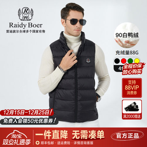 雷迪波尔白鸭绒立领厚羽绒服背心