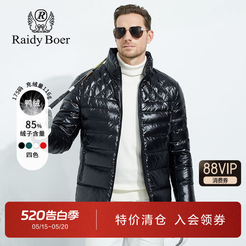 雷迪波尔防水防油污立领羽绒服男