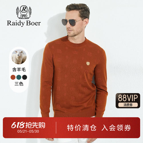 雷迪波尔满身提花羊毛混纺针织衫