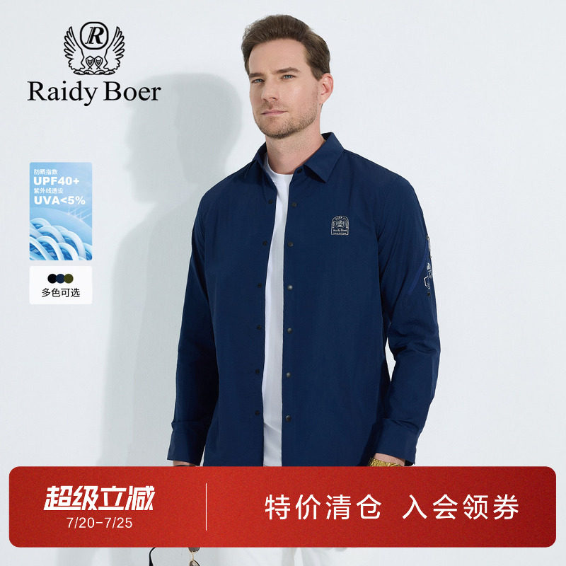 雷迪波尔长袖衬衫2025春夏季新款运动户外皮肤衣薄款纯色防晒服男