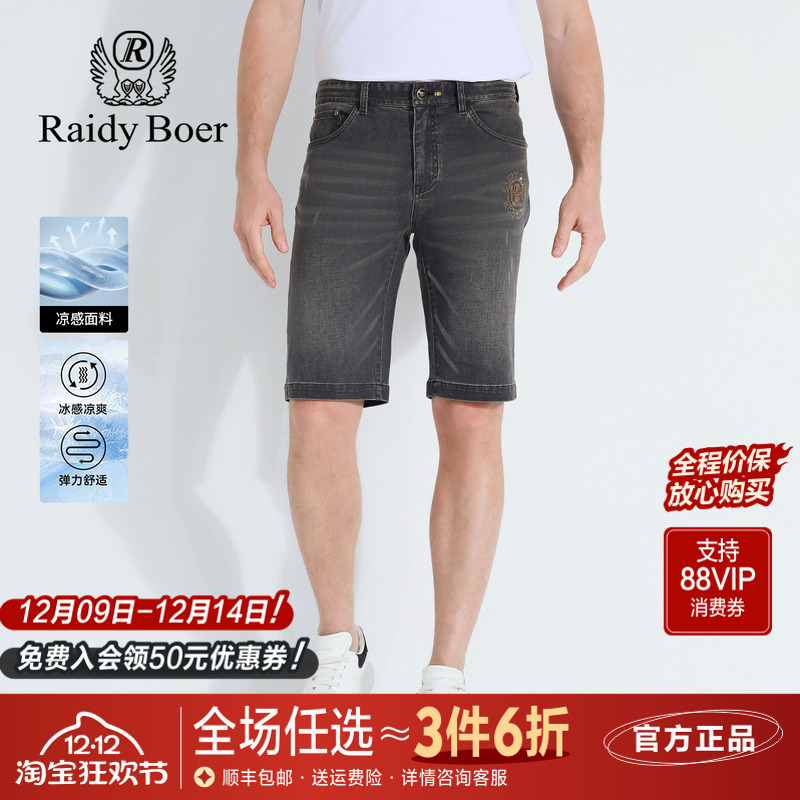雷迪波尔夏季凉感抑菌牛仔短裤男