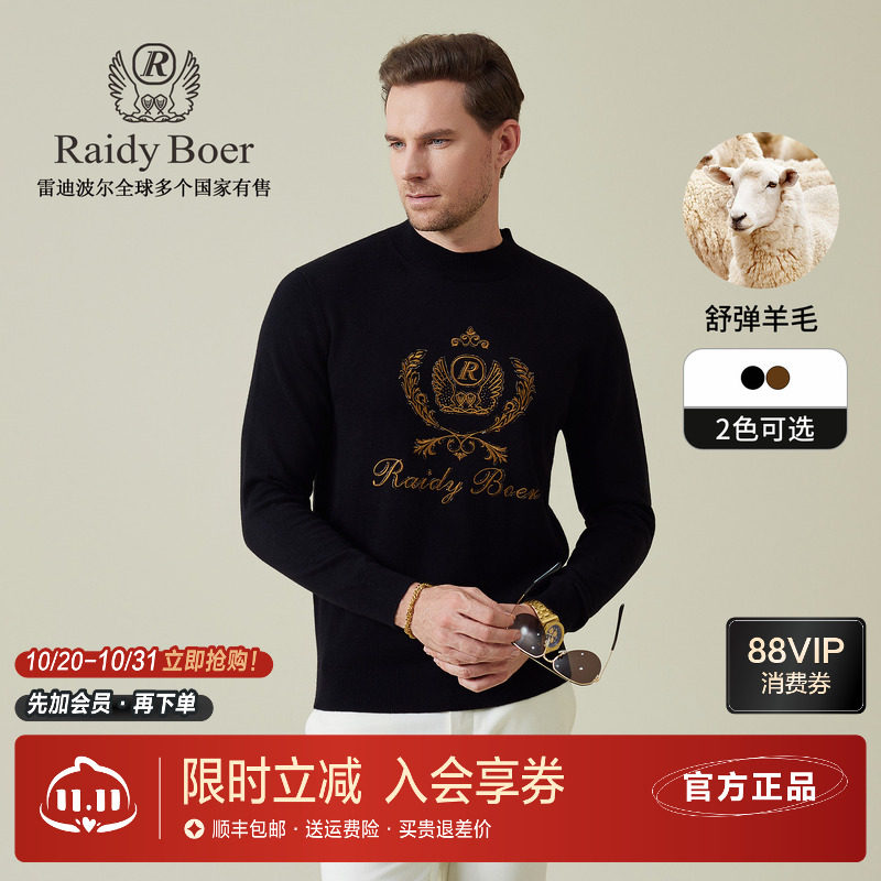雷迪波尔舒弹羊毛刺绣针织毛衣男