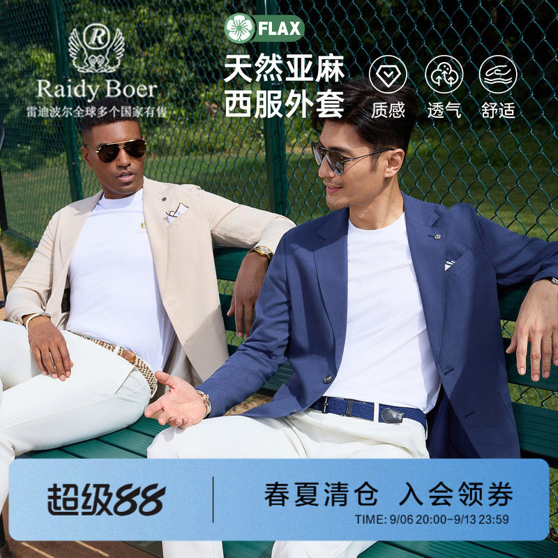 雷迪波尔新款偏薄便西西服外套男