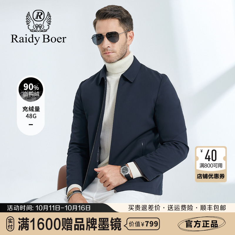 雷迪波尔商务翻领白鸭绒羽绒服男