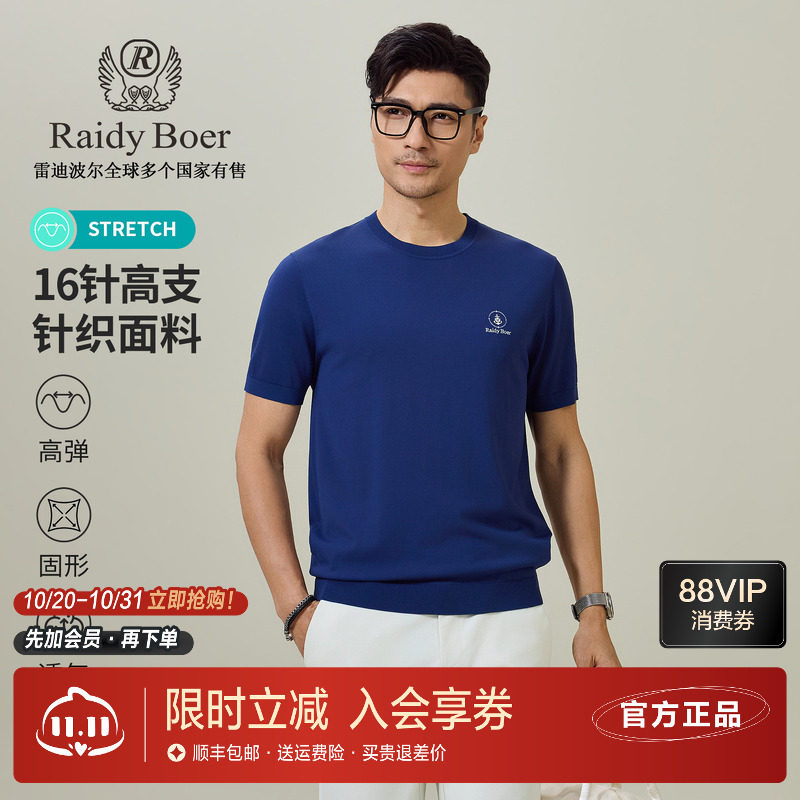 雷迪波尔针织弹力圆领短袖T恤男