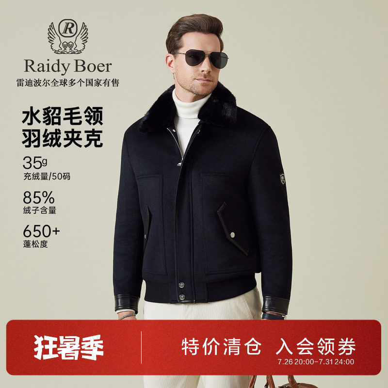 雷迪波尔水貂毛领羊毛呢羽绒外套