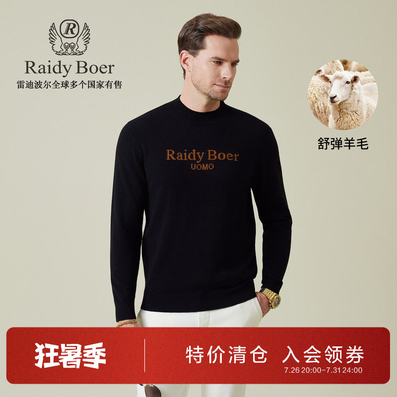 雷迪波尔羊毛混纺半高领提花毛衣