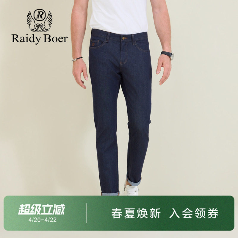 雷迪波尔男装牛仔裤2026春季新款靛蓝水洗质感微弹显瘦修身长裤子